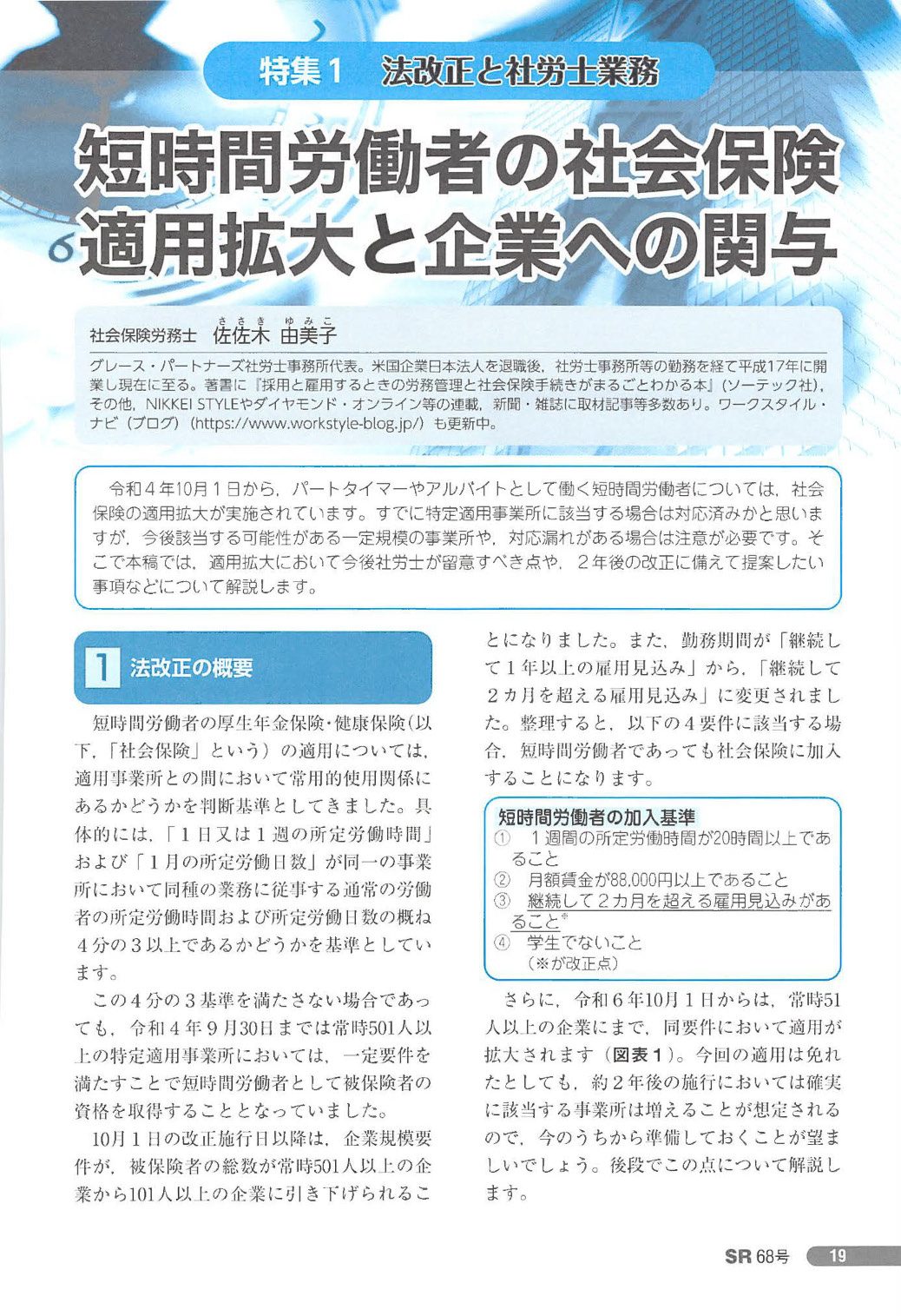 開業社会保険労務士専門誌 ＳＲ 第６８号 | 日本法令オンラインショップ