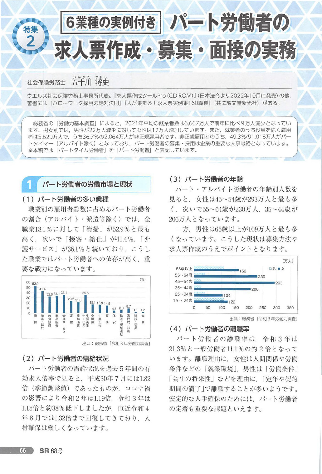 開業社会保険労務士専門誌SR