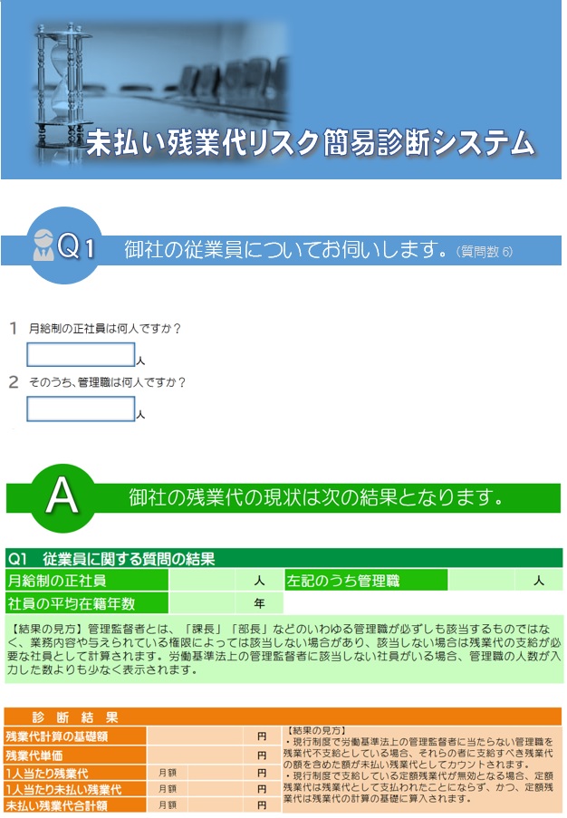 社労士のための未払い残業代リスク簡易診断システムを活用した企業向けコンサル実務セミナー【動画配信商品】の画像2