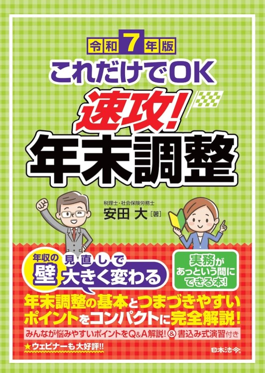 【10/22-23 C日程】年末調整実務ウェブセミナー 2025　①ゼロからはじめる年末調整（書籍代込み）の画像