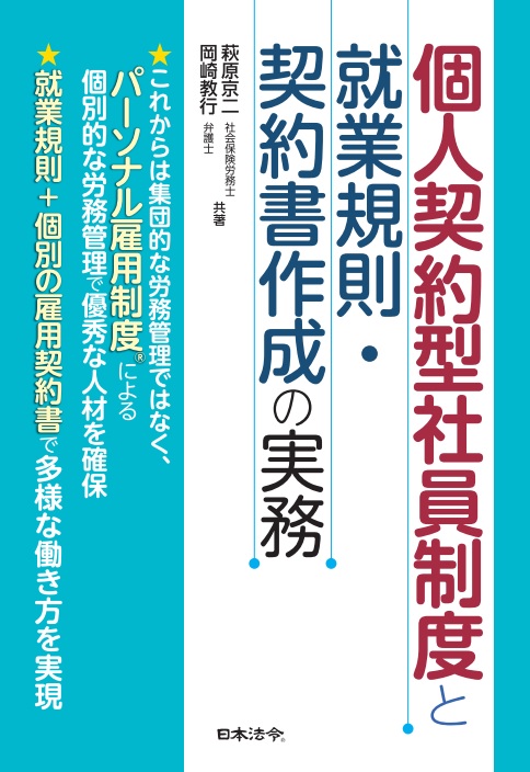  個人契約型社員導入の実務（書籍含む）の画像