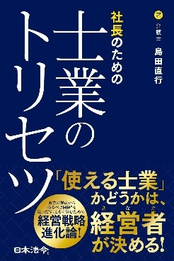 士業チームで社労士が活躍する方法＆経営者対応のテクニックの画像2