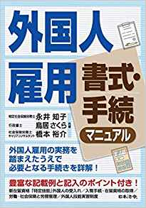  ※開催中止※【大阪4/18】企業の担当者が押さえておくべき外国人雇用の実務と手続きの画像