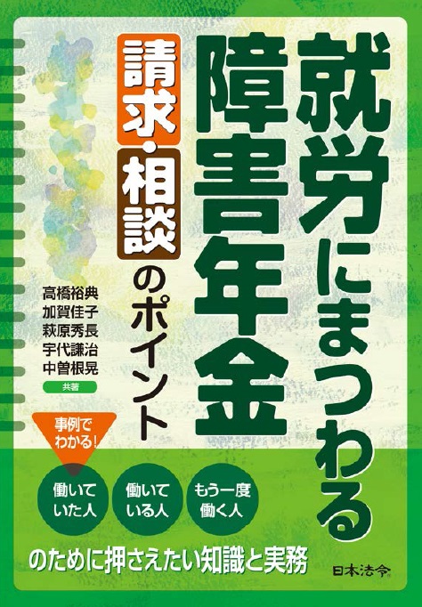 【東京2/2～3】イチからマスター！障害年金請求・相談業務 2日間集中セミナーの画像