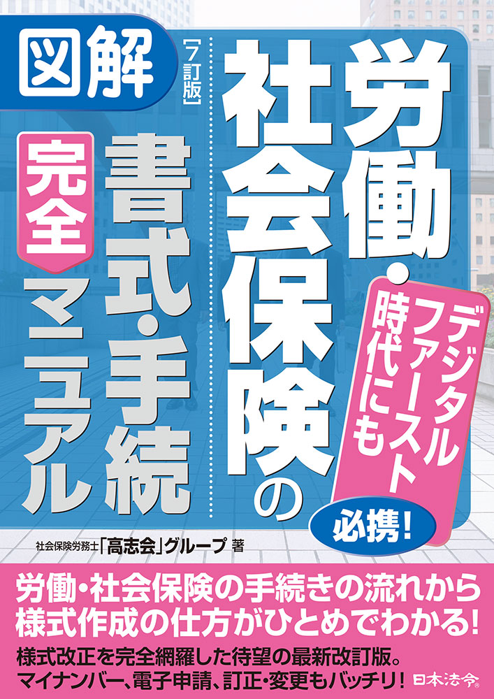 【東京2/22～24】社会保険労務士 独立・開業実践セミナー〔手続業務編〕の画像