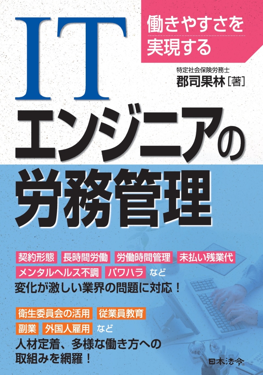 ※開催延期※【東京5/28】ITエンジニアの労務管理実務対応セミナーの画像