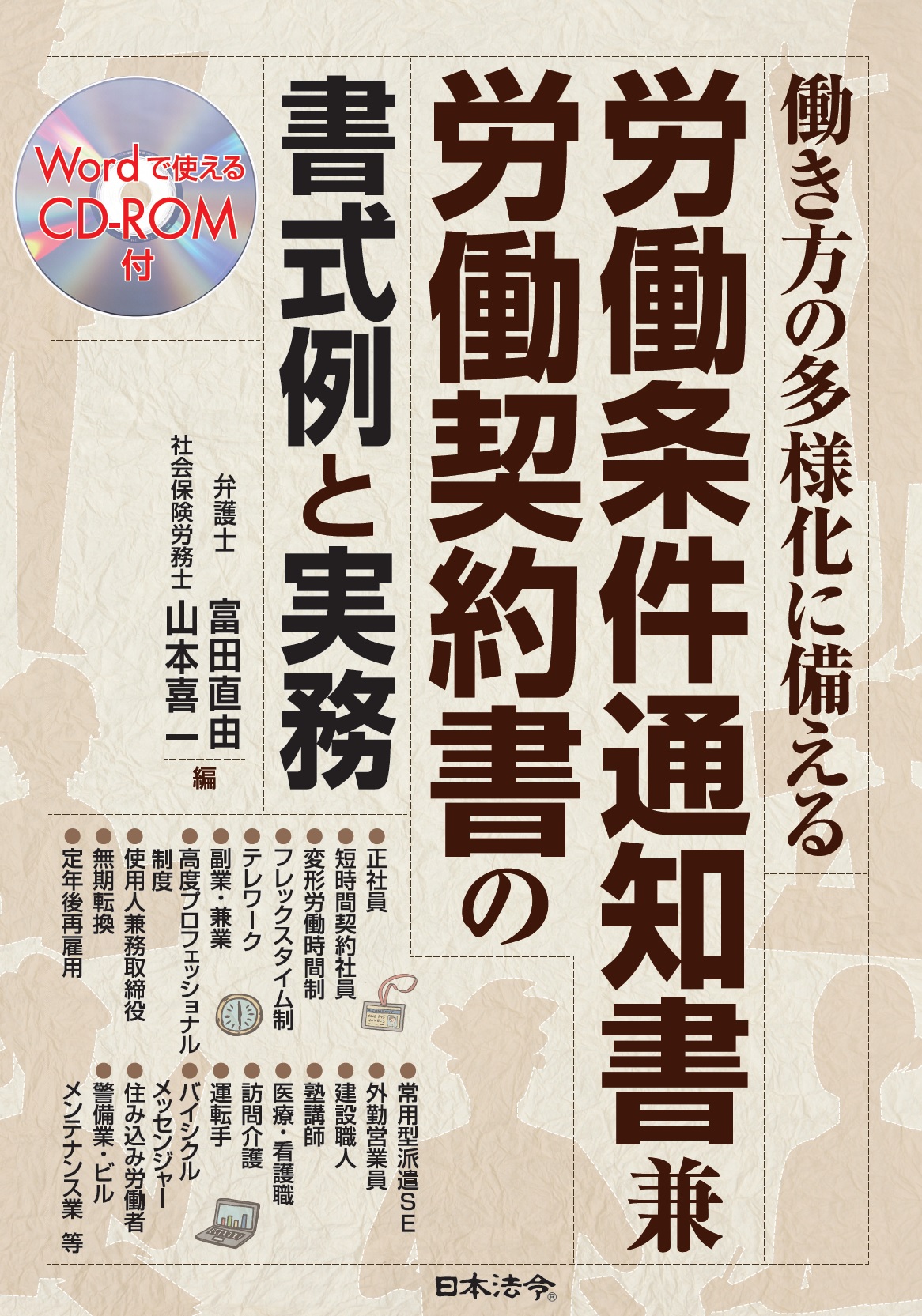 ※WEBセミナー※【8/2】労働条件通知書 兼 労働契約書の作成＆運用実務の画像