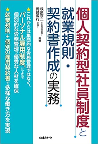 ※WEBセミナー※【4/18】個人契約型社員導入の実務の画像