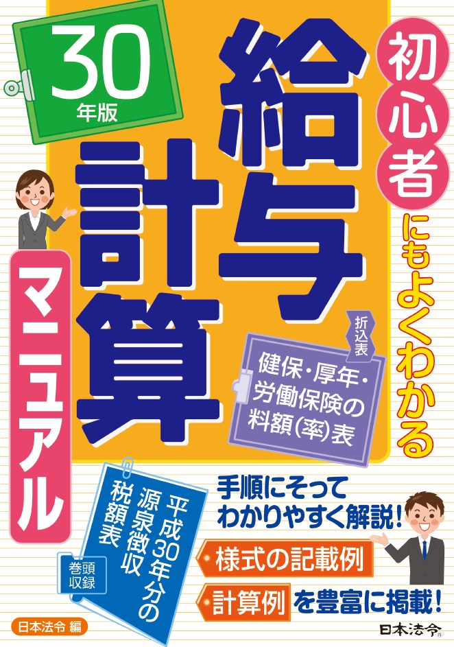 【東京9/6-7】給与計算事務担当者養成講座の画像