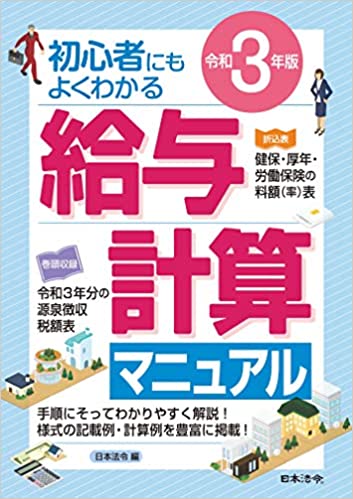 ※WEBセミナー※【4/26-27】給与計算事務担当者養成講座の画像