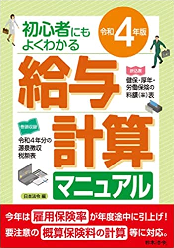 ※WEBセミナー※【6/6-7】給与計算事務担当者養成講座の画像