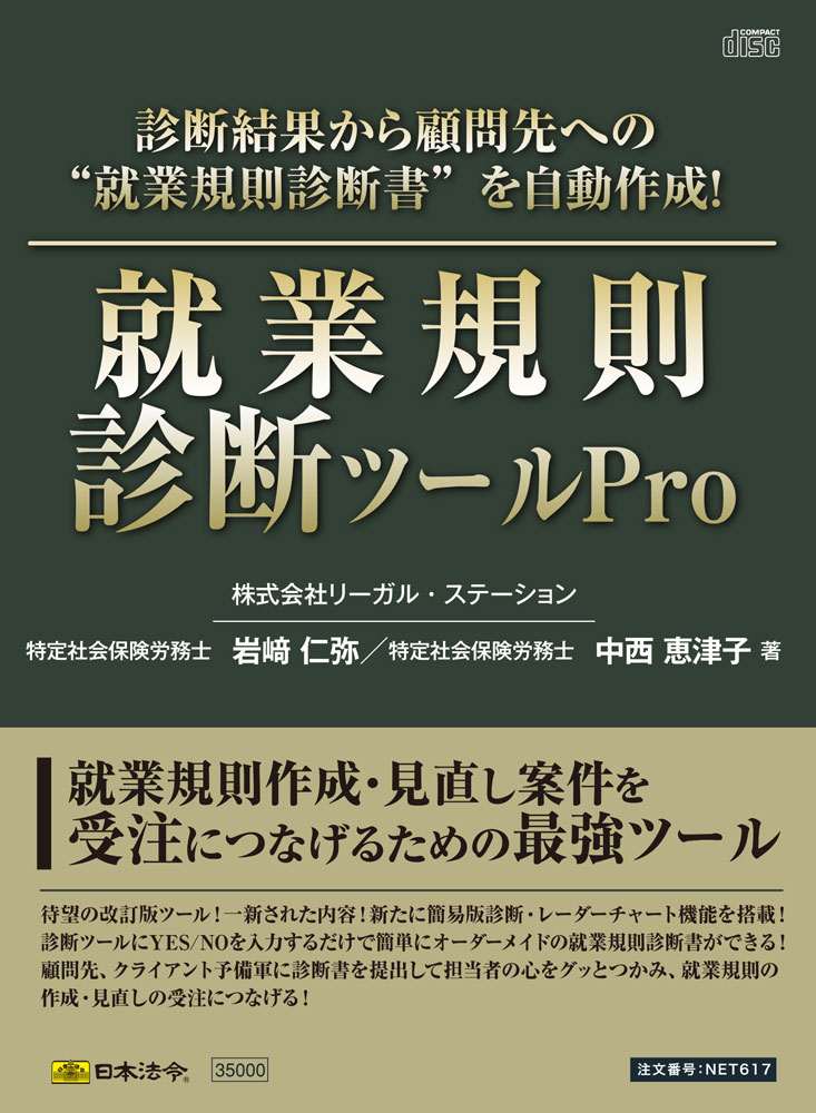 ※WEBセミナー※【2/6】就業規則診断ツールPro を活用した就業規則業務のＤＸ入門講座の画像