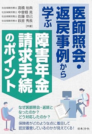 ※WEBセミナー※【12/18】医師照会・返戻事例から学ぶ 障害年金請求手続のポイントの画像