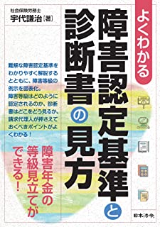 ◆日本法令実務研究会◆障害年金 請求代理人のための障害認定基準研究会【宇代ゼミ】の画像