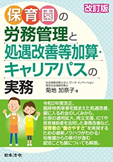 ※WEBセミナー※【5/31】最新 保育士等の処遇改善等加算に対応したキャリアパス構築＆労務管理の画像