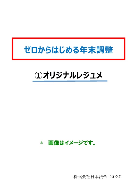 ※WEBセミナー※【９月～１０月】年末調整実務セミナー２０２０の画像