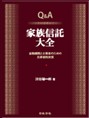 ◆日本法令実務研究会◆家族信託実務研究会【渋谷ゼミ】の画像