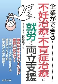 ※WEBセミナー※【3/17】不妊治療・不育症治療と就労の両立支援　画像
