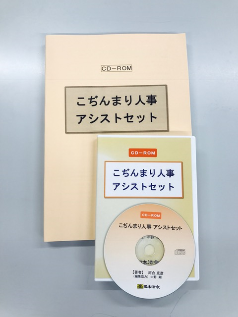 【東京9/3】こぢんまり人事アシストセット使い方セミナーの画像