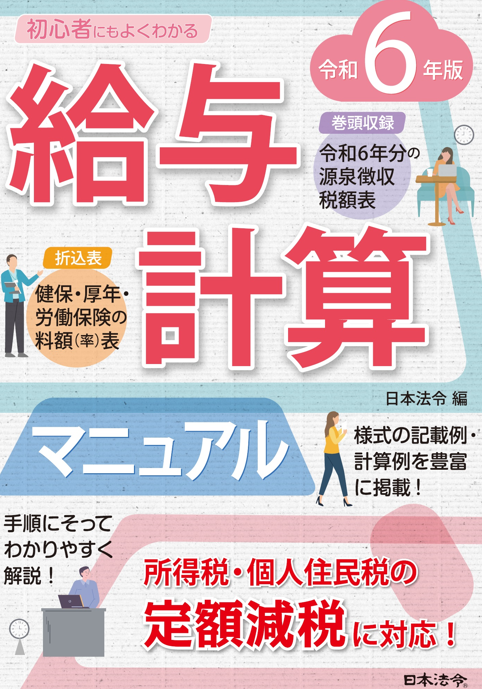 ※WEBセミナー※【9/4-5】給与計算事務担当者養成講座の画像