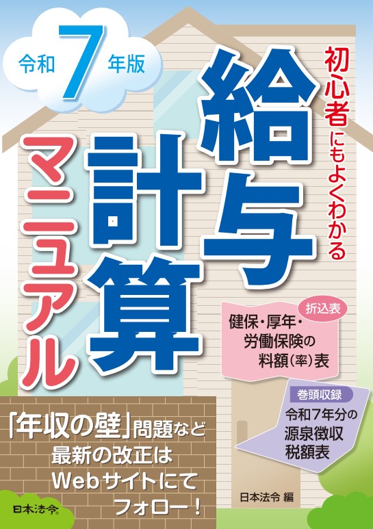 ※WEBセミナー※【A日程：5/15-16 or B日程：6/17-18】給与計算事務担当者養成講座の画像