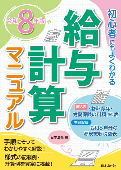 ※WEBセミナー※【A日程：5/12-13 or B日程：6/11-12】給与計算事務担当者養成講座の画像