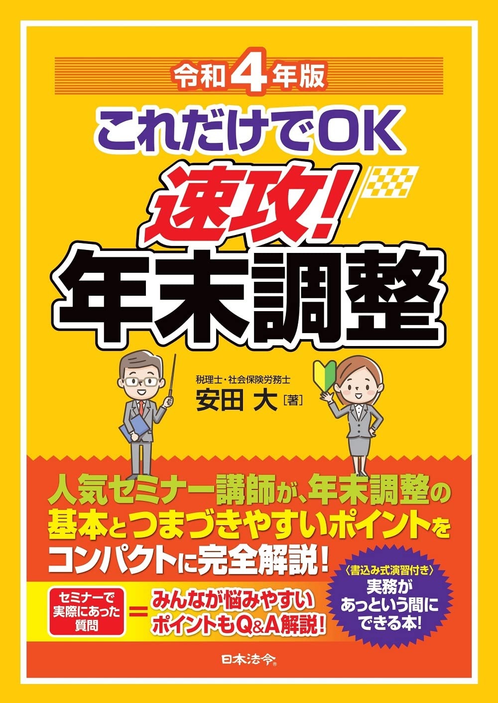 ※WEBセミナー※【９月～１０月】年末調整実務セミナー２０２２の画像