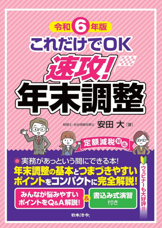 ※WEBセミナー※【９月～１０月】年末調整実務セミナー２０２４の画像