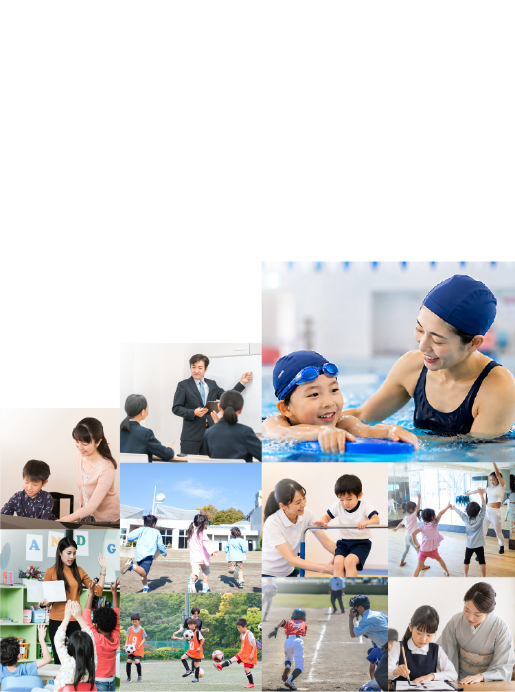 こども性暴力防止法（日本版DBS）の対象となる塾、水泳教室、ダンススクール、英語教室などの事業者イメージ