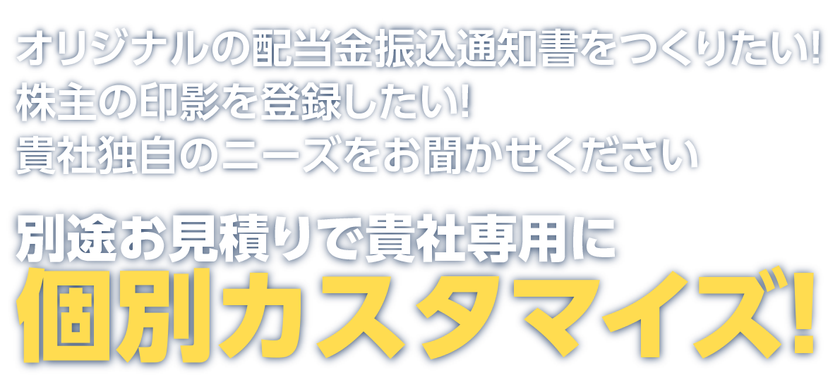株主管理にかかる事務手続きが驚くほどラクに！スピーディーに！｜全非上場企業のための株主管理システム