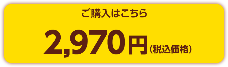 ご購入はこちら