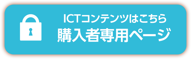 購入者専用ページ