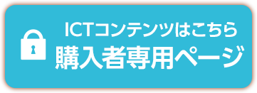 購入者専用ページ