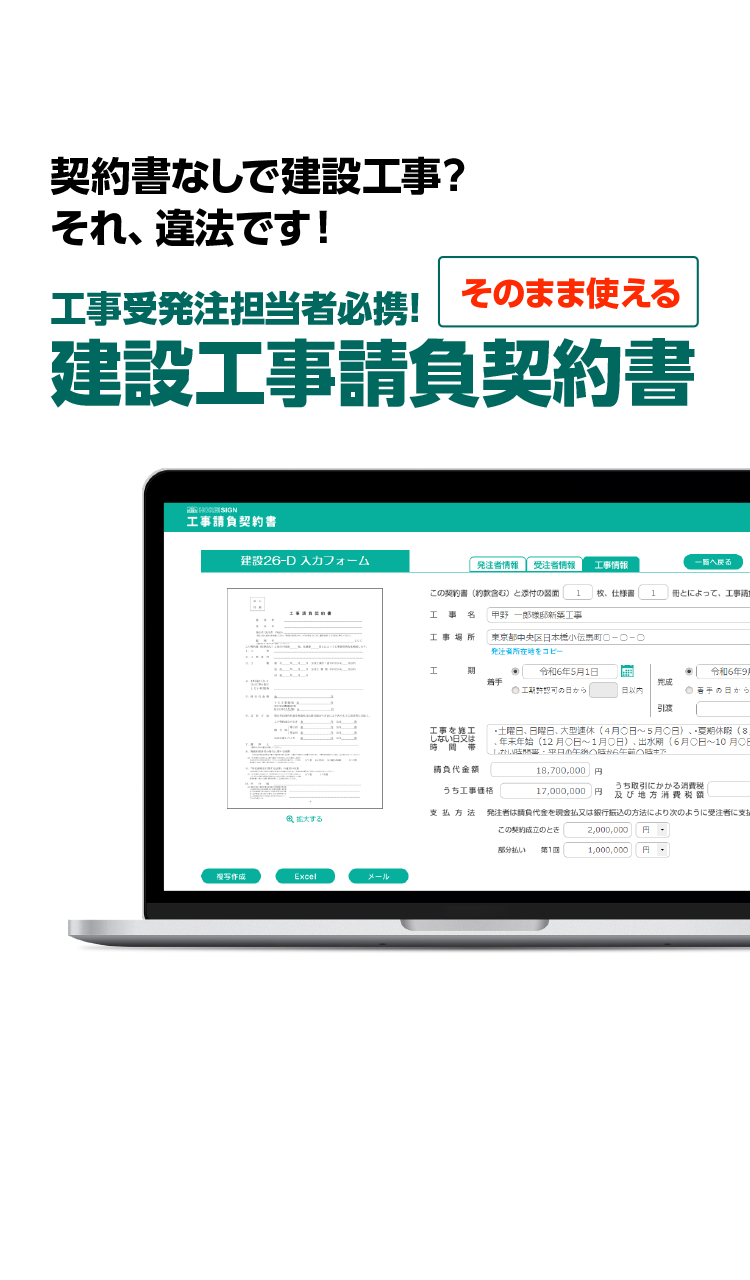 工事受発注担当者必携!建設工事請負契約書
