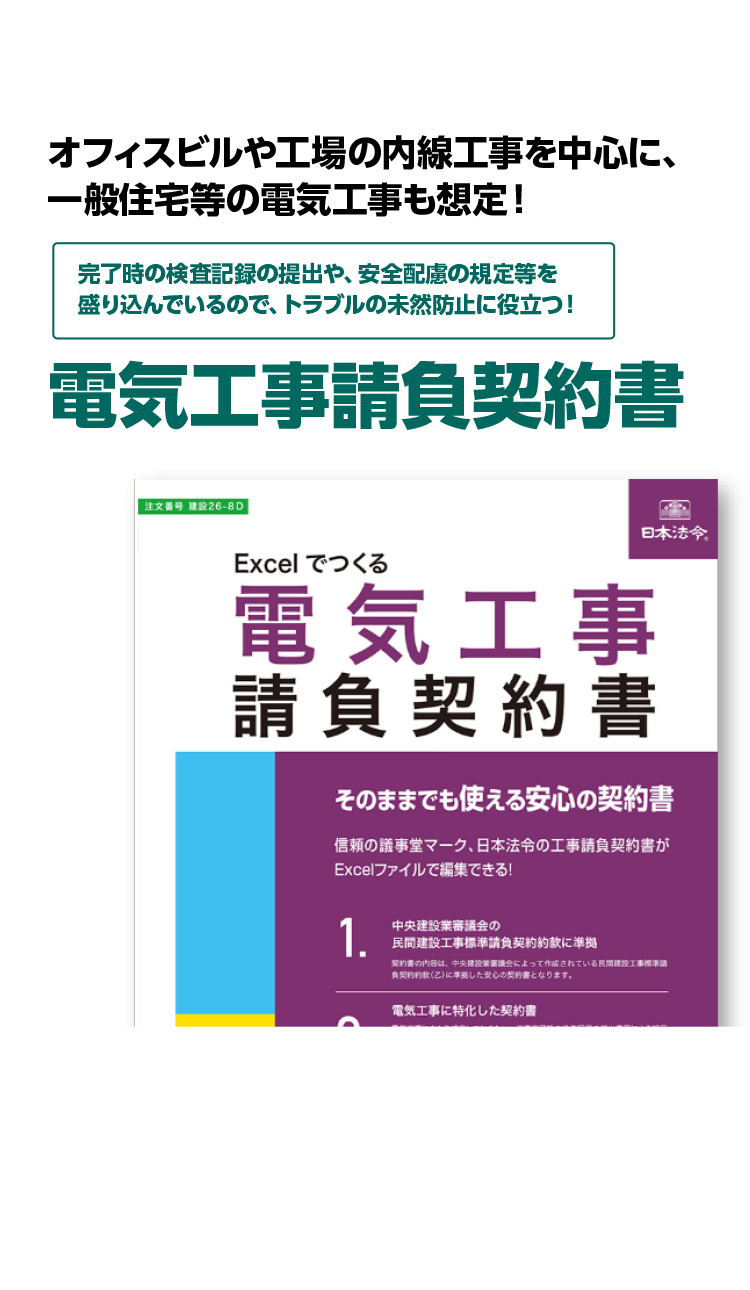電気工事請負契約書
