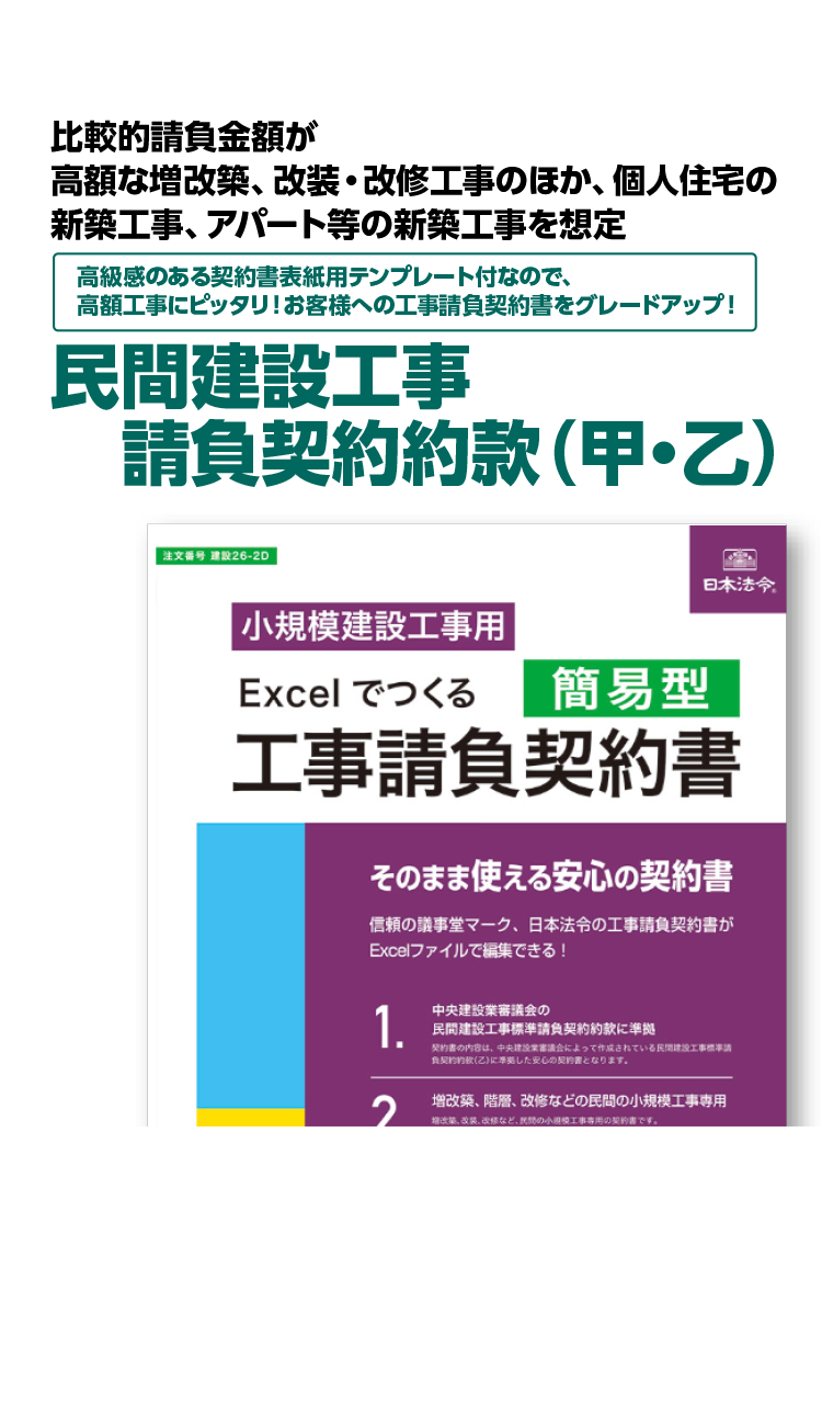 民間建設工事請負契約約款（甲・乙）