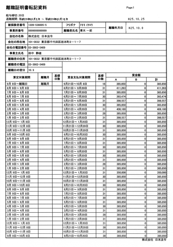 日本法令給与計算ソフト 給与 kid6