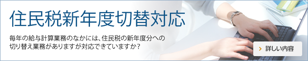 住民税業務