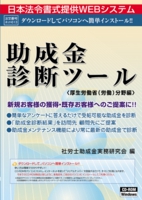 助成金診断ツール.jpg