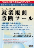 就業規則診断ツール.jpg