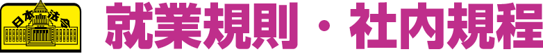 工事受発注担当者必携!そのまま使える建設工事請負契約書