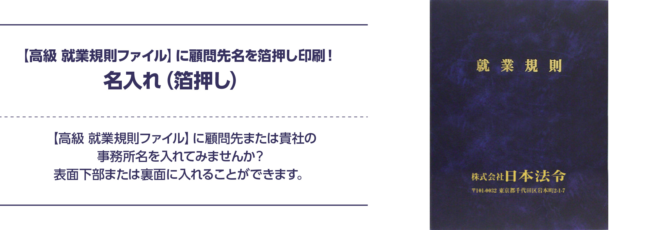 より軽く、背幅も薄く、スタイリッシュなスマートタイプの就業規則ファイル！