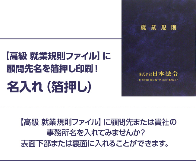 より軽く、背幅も薄く、スタイリッシュなスマートタイプの就業規則ファイル！