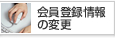 ����o�^���̕ύX