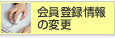 ����o�^���̕ύX