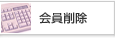 ����폜