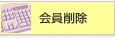 ����폜