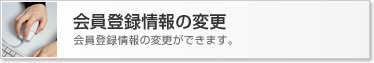 ����o�^���ύX