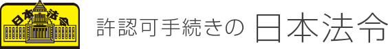 日本法令