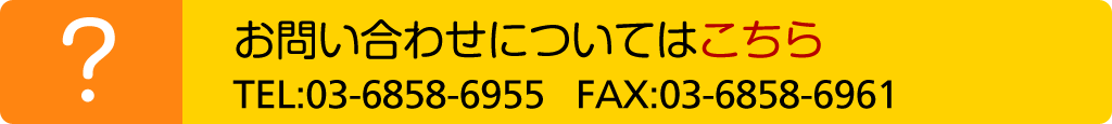 お問い合わせについてはこちら